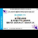 유니프렌즈7기 해단식 #유니프렌즈7기 8차미션