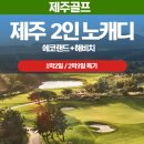 제주이글여행사
