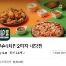 큰손1치킨2피자인동점 | 대구 내당 가성비배달맛집 큰손1치킨2피자 내당점 [내돈내산]