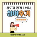경남1 | 경남 창원 청도지 장기 1회차 수업 후기