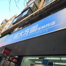 하하약국 이미지