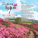 2024년 5월18일 (토요일) 패밀리산악회(413회) 지리산 바래봉철쭉산행&신선둘레길 트레킹 이미지