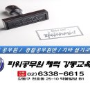 [강동/송파/하남/광진]소방공무원 특채/공채 체력시험후 파워공무원체력학원 무료테스트!! 이미지