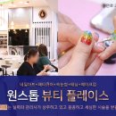 나예뷰티 이미지