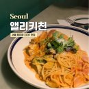 앨리키친 이미지