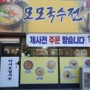 모모국수전