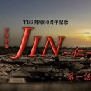 JIN(진)