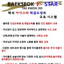 백석아이스타 태권도장 이미지