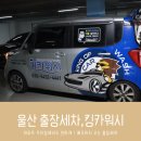 킹카워시울산무지개점 이미지