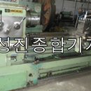성진기계공구 이미지
