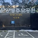 양평추모공원더포레