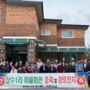 상수1리마을회관 이미지