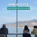 남양주 북한강뷰 신상카페 라조리오 넓은 파노라마뷰 대형베이커리카페