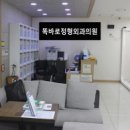 똑바로정형외과의원 네이버블로그