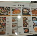 퓨전일식 미미우