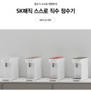 정수기하이마트/sk매직 이미지