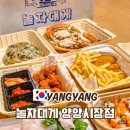 양양군 종합여객터미널 진출입로 | 양양 맛집 놀자대게 커플세트 네이버 예약 포장 후기