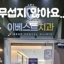 이베스트치과 네이버블로그