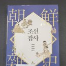 중부-현장-중부-1421 | 15. 조선잡사: &#39;사농&#39;말고 &#39;공상&#39;으로 보는 조선 시대 직업의 모든 것 / 강문종 김동건 장유승 홍현성