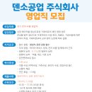 덴소코리아 주식회사 - 화성시 만세구 | 덴소코리아 주식회사