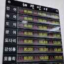 해광민어횟집 이미지