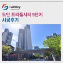 원앙마을아파트4-1단지경로당 | 도안 트리플시티 9단지 삼성무풍 시스템에어컨 4대 시공 완료