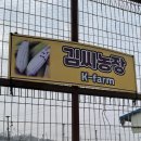 김씨농장 이미지