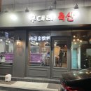 무대리축산 - 수원시 권선구 수인로 191 | 무대리축산