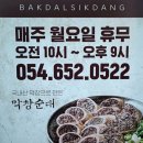 경북 예천 현지인 추천 박달식당 블루리본서베이맛집 순대국밥과 곱창구이 먹은 후기