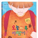 오늘하루;그림책