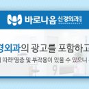 바로나음신경외과의원 이미지