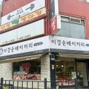 한양대학로 | 안산 빵지순례 필수 코스 | 이경순베이커리 내돈내산 솔직 후기