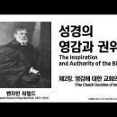 벤자민 워필드(B. B. Warfield)의 성경론 시리즈 - 제2장 영감에 대한 교회의 교리 (The Church Doctrine o 이미지