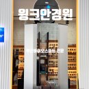 부산마이오스마트 어린이안경 전문, 부산대 토마토안경 윙크안경점 방문 후기