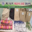 신&김 골프놀이터 | 서구 파크골프 이음터 클럽 창단식