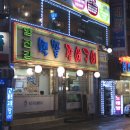 임진강민물장어구이앞