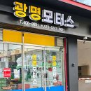 광명모터스 이미지