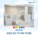 으뜸펀키즈어린이집 | 키즈앤펀 무인 키즈카페 대관 방문 후기