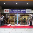 한국전력공사 안양지사 이미지