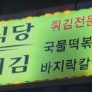 봉튀김/봉식당