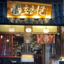 수원-1408 | 수원 영통역 맛집 호랑이굴 한우대창전골 혼밥후기