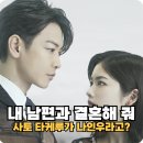 글로리비디오 | 내 남편과 결혼해줘 일본판 ott 정보 후기