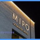 미포오션사이드호텔(주) | 부산 해운대 오션뷰 호텔 미포오션사이드호텔 조용하고 깨끗한 바다 전망