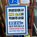 신세계반점 | 아산 목화반점 주말 웨이팅 시간 포장 전화 주차 간짜장 탕수육 후기