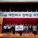 대전외국어고등학교 이미지