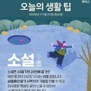 *아침 편지함(11월22일)소설(小雪)은 24절기 중 스무번째 절기로 첫 눈 이미지