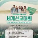 kwmi 세계한인선교사 새벽기도회 서기원선교사 이미지