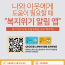 [한국장애인신문]보건복지부, "복지위기 알림 앱 통해 도움을 요청하세요" 이미지