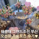 이벤트 | 부산 그랜드조선 호텔 프로포즈 이벤트 후기