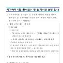 종자기능사 국가자격시험 원서접수 등 결제수단 변경 안내 공고 이미지